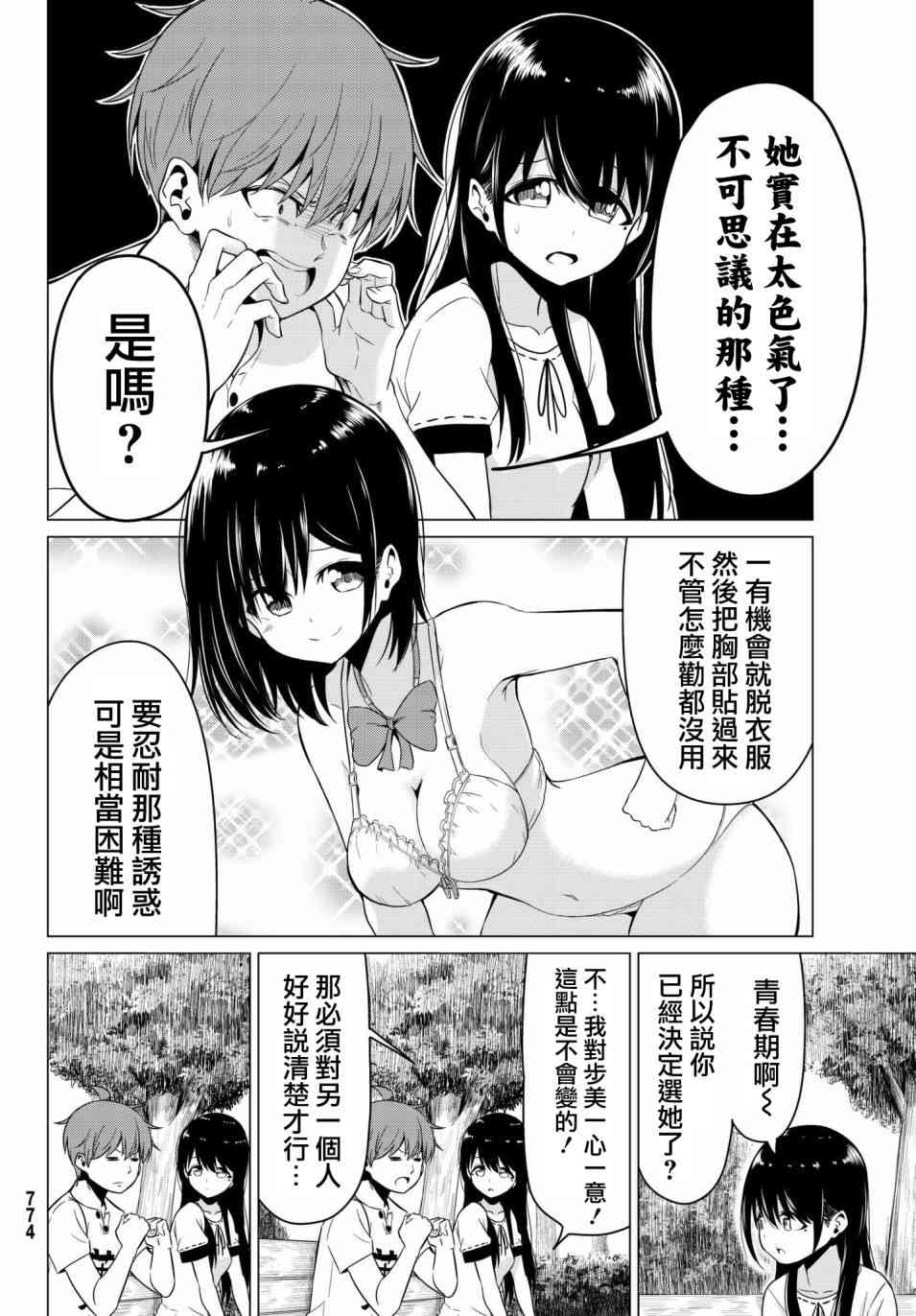 《世界还是女友这是个问题》漫画最新章节第18话免费下拉式在线观看章节第【22】张图片