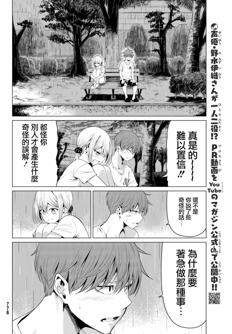 《世界还是女友这是个问题》漫画最新章节第13话免费下拉式在线观看章节第【8】张图片