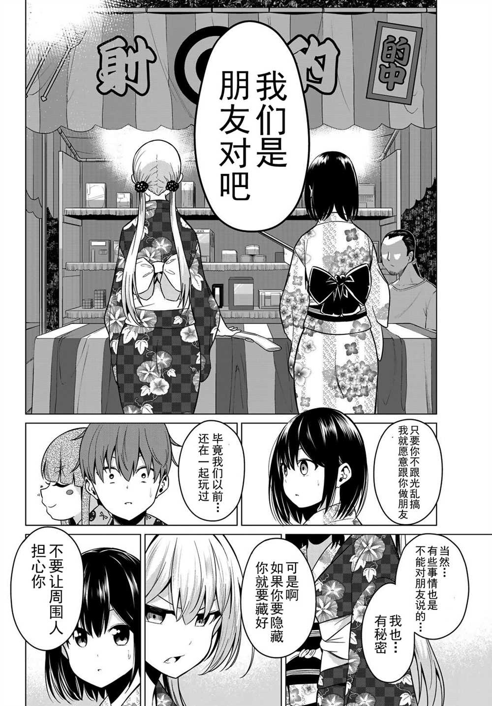 《世界还是女友这是个问题》漫画最新章节第23话免费下拉式在线观看章节第【22】张图片