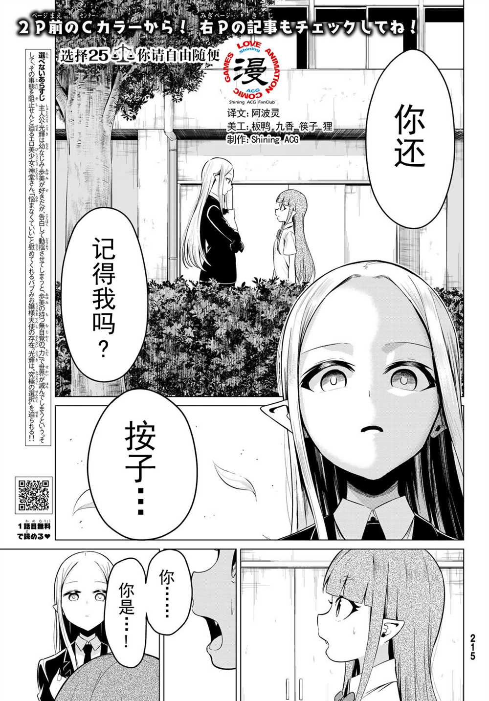 《世界还是女友这是个问题》漫画最新章节第25话免费下拉式在线观看章节第【1】张图片