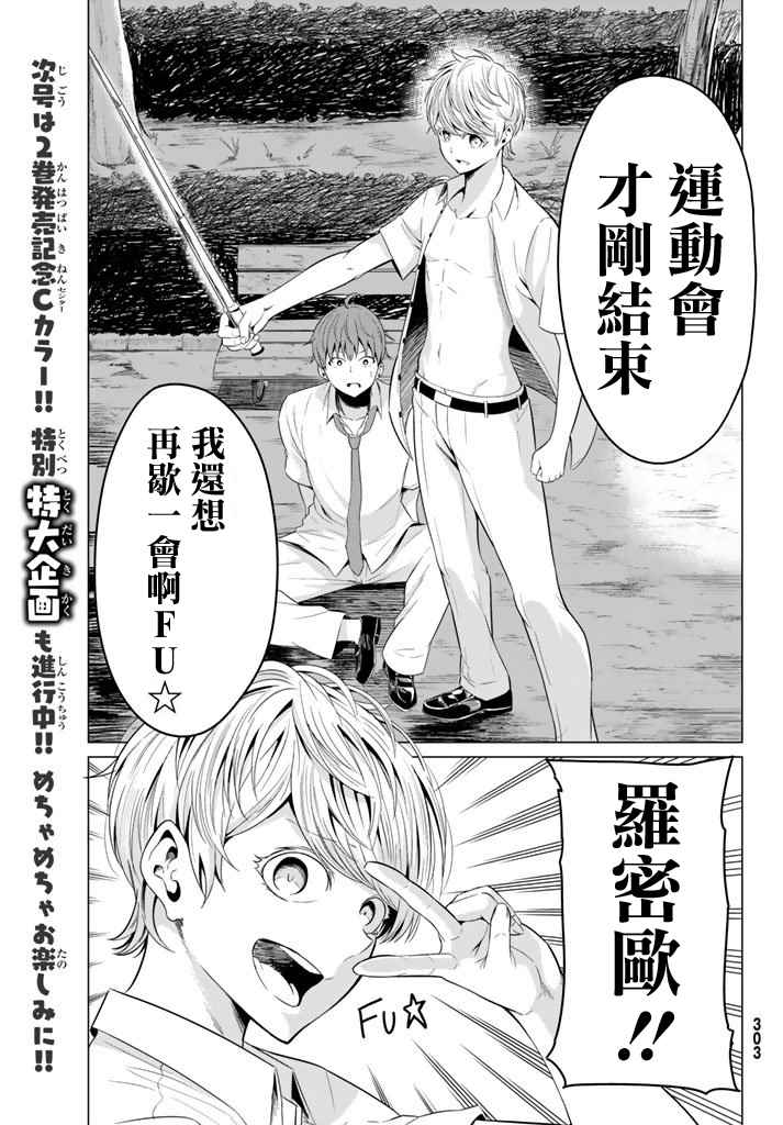 《世界还是女友这是个问题》漫画最新章节第9话免费下拉式在线观看章节第【31】张图片