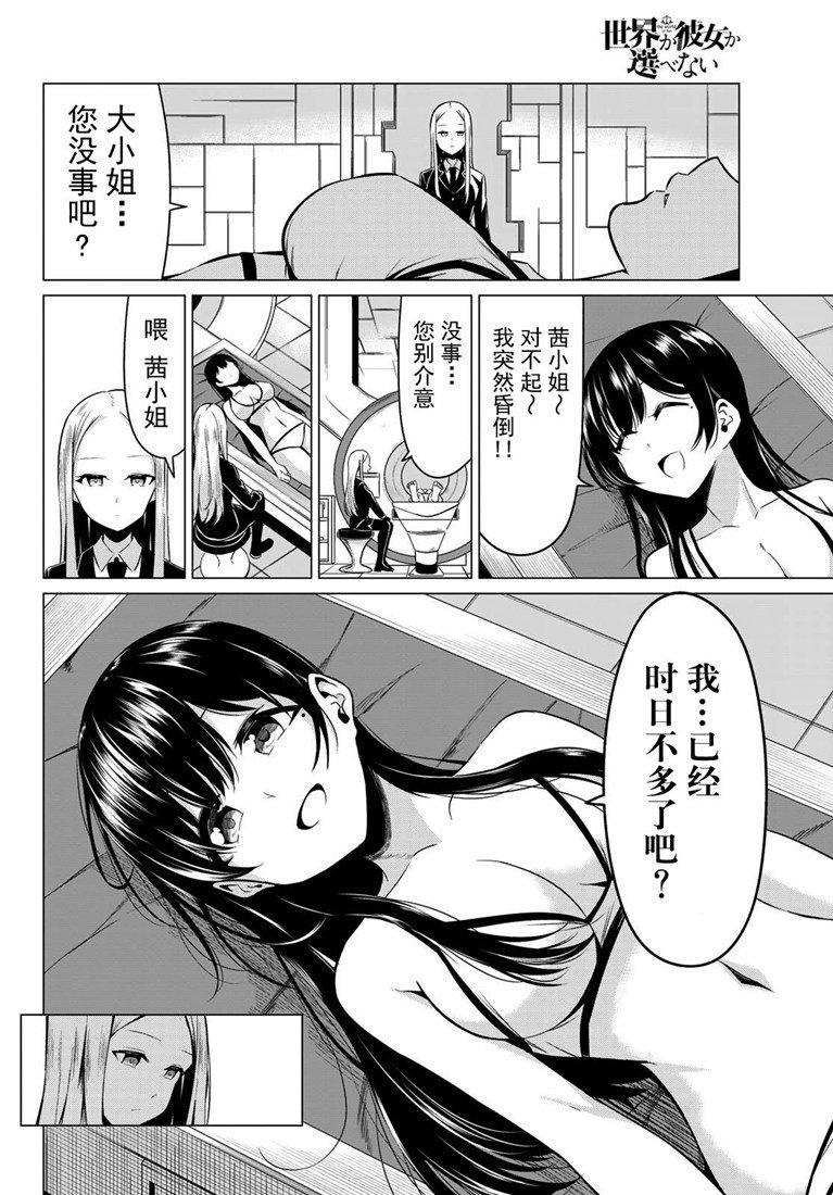 《世界还是女友这是个问题》漫画最新章节第31话免费下拉式在线观看章节第【10】张图片