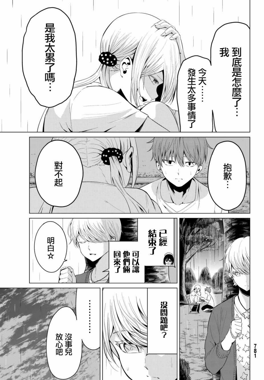 《世界还是女友这是个问题》漫画最新章节第13话免费下拉式在线观看章节第【13】张图片