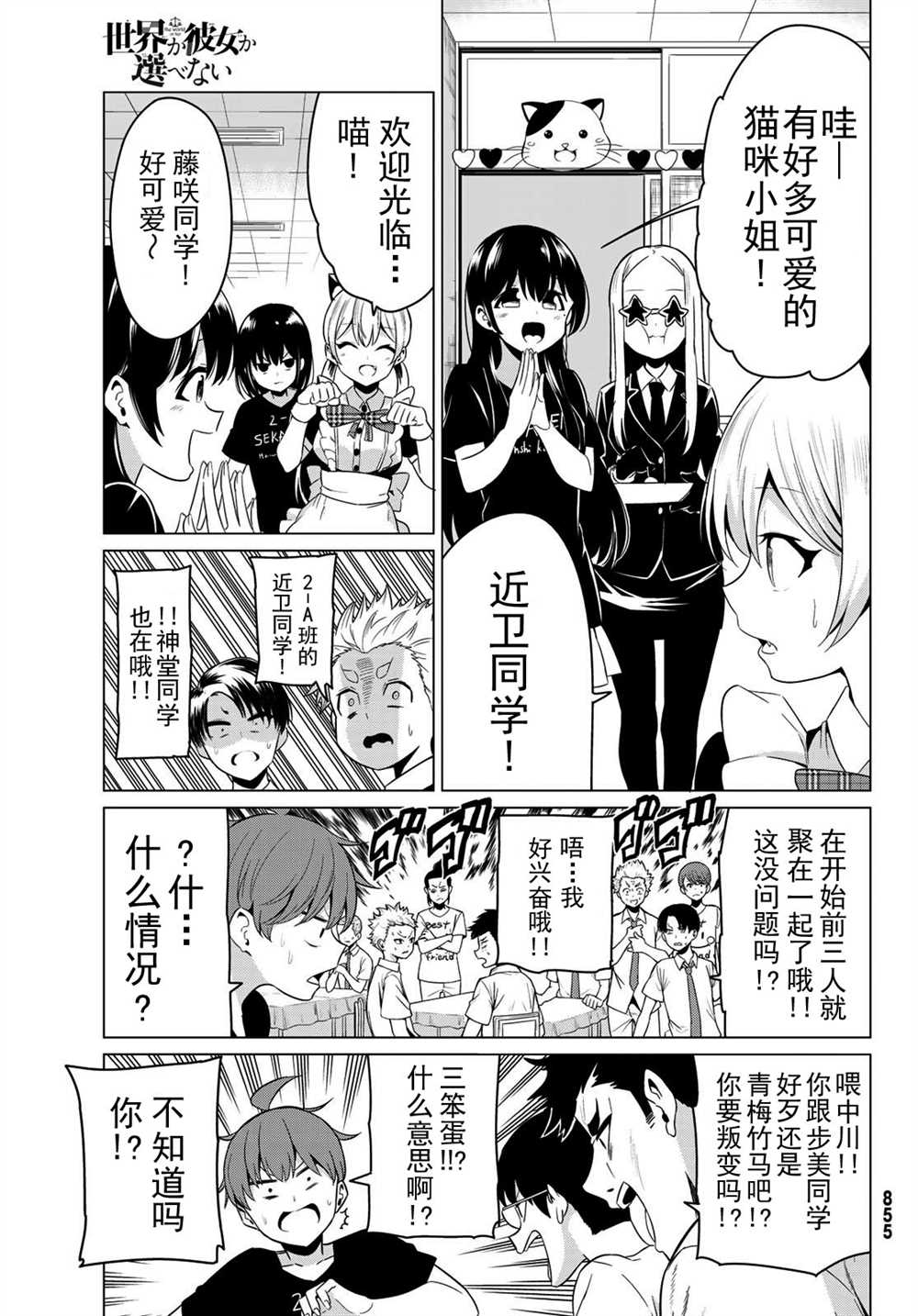 《世界还是女友这是个问题》漫画最新章节第26话免费下拉式在线观看章节第【19】张图片