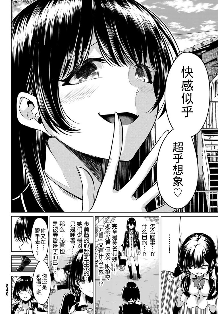 《世界还是女友这是个问题》漫画最新章节第31话免费下拉式在线观看章节第【24】张图片