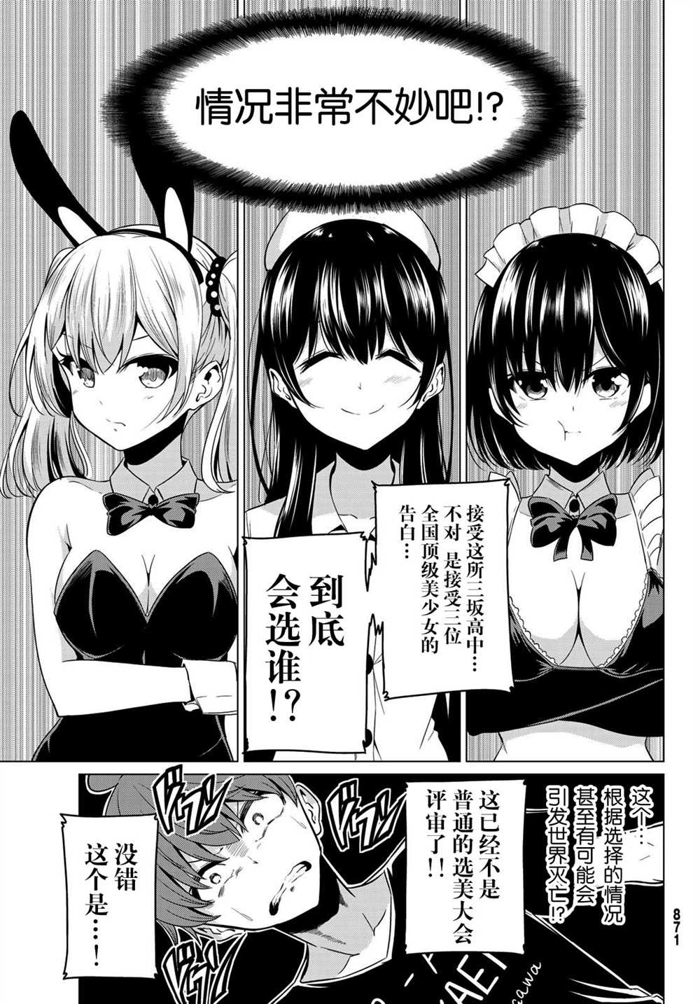 《世界还是女友这是个问题》漫画最新章节第26话免费下拉式在线观看章节第【35】张图片
