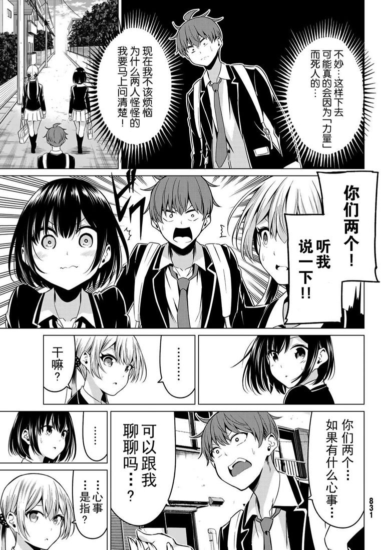 《世界还是女友这是个问题》漫画最新章节第31话免费下拉式在线观看章节第【15】张图片