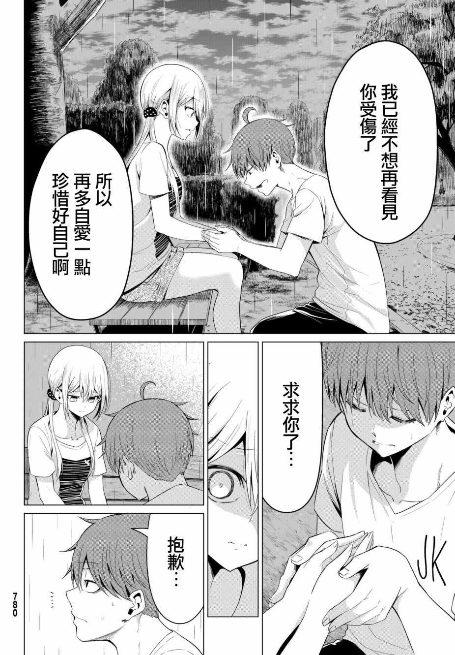 《世界还是女友这是个问题》漫画最新章节第13话免费下拉式在线观看章节第【12】张图片