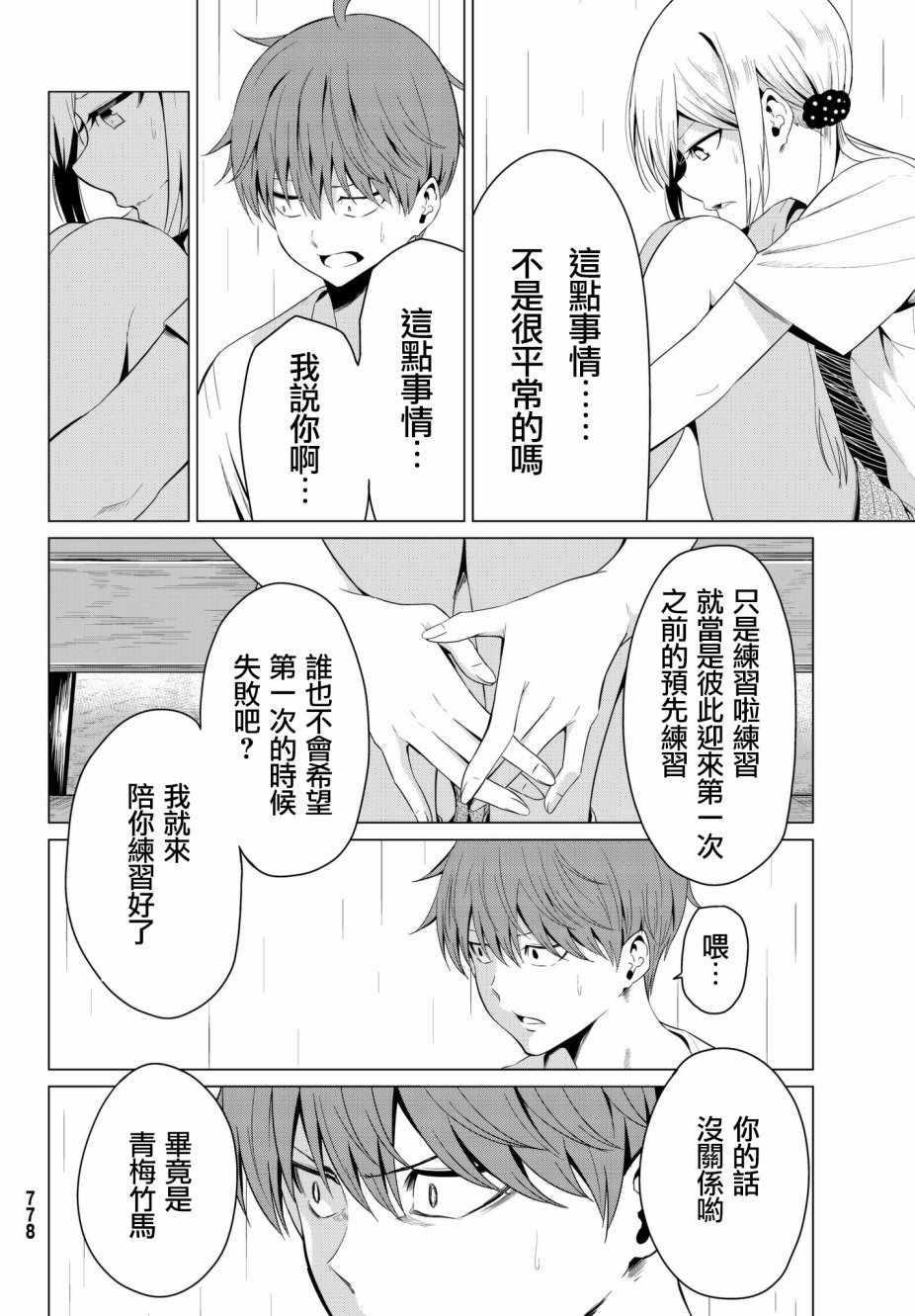 《世界还是女友这是个问题》漫画最新章节第13话免费下拉式在线观看章节第【10】张图片