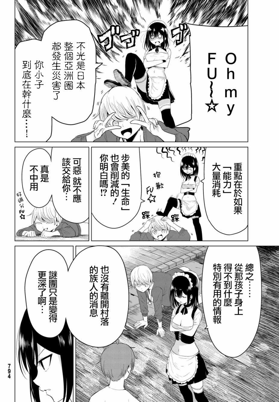 《世界还是女友这是个问题》漫画最新章节第13话免费下拉式在线观看章节第【26】张图片