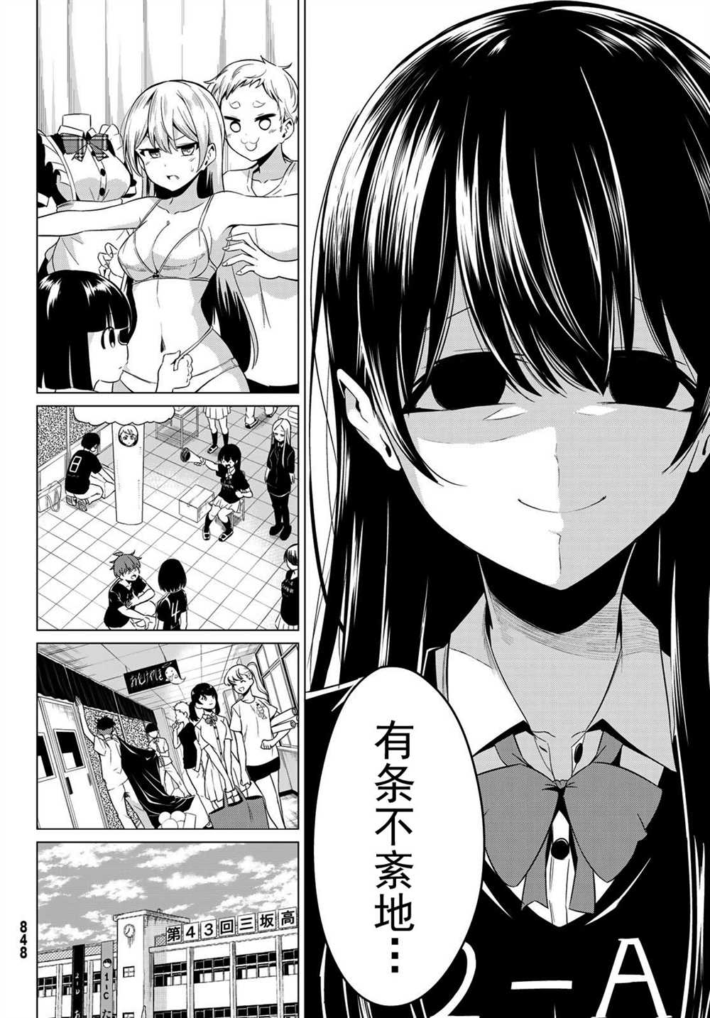 《世界还是女友这是个问题》漫画最新章节第26话免费下拉式在线观看章节第【12】张图片