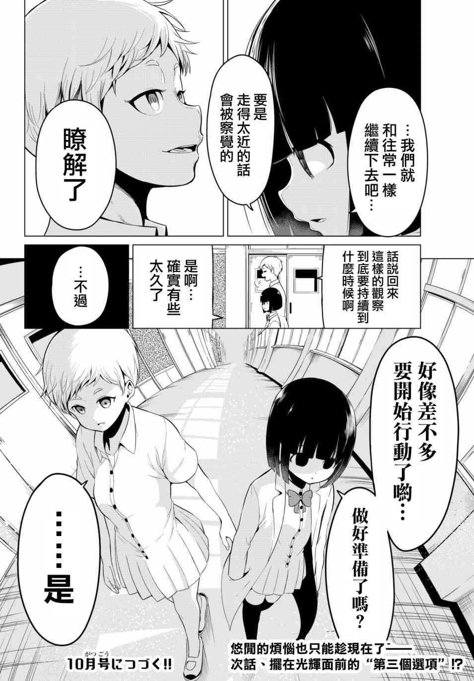 《世界还是女友这是个问题》漫画最新章节第17话免费下拉式在线观看章节第【36】张图片