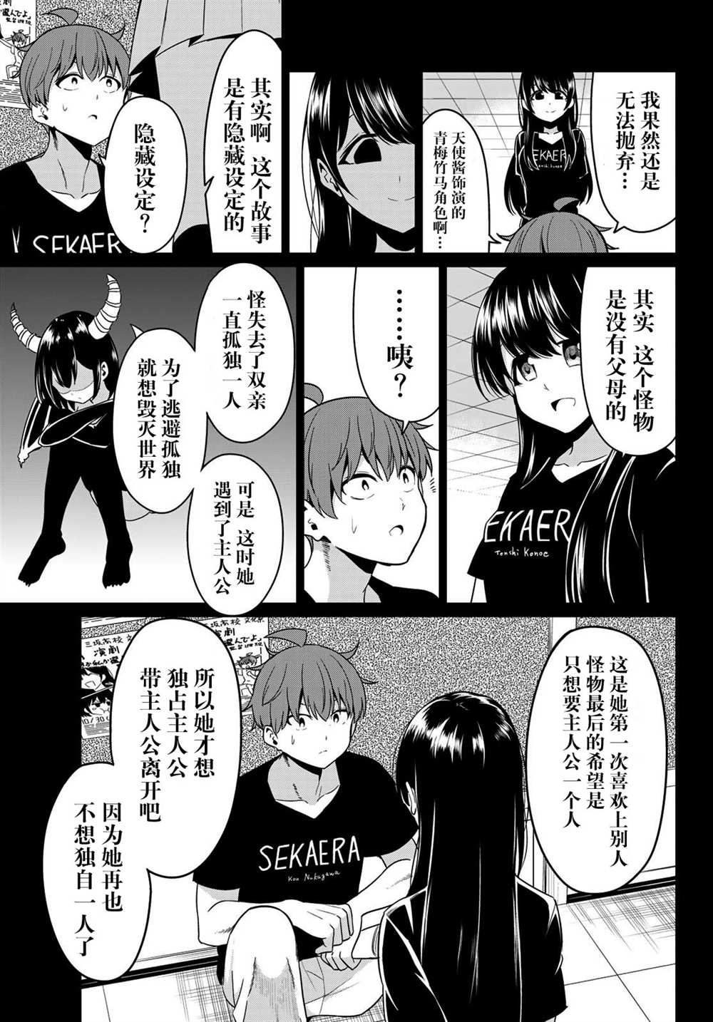 《世界还是女友这是个问题》漫画最新章节第28话免费下拉式在线观看章节第【20】张图片