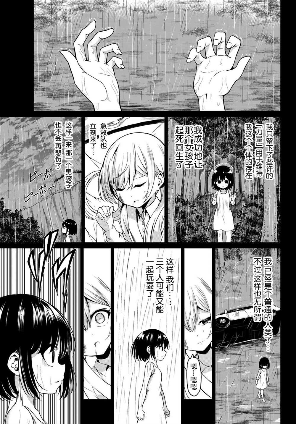 《世界还是女友这是个问题》漫画最新章节第28话免费下拉式在线观看章节第【7】张图片