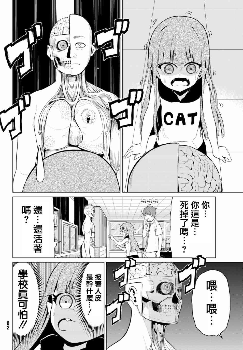 《世界还是女友这是个问题》漫画最新章节第17话免费下拉式在线观看章节第【10】张图片