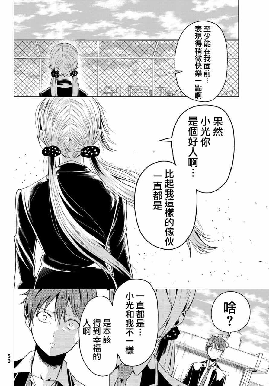 《世界还是女友这是个问题》漫画最新章节第1话免费下拉式在线观看章节第【38】张图片