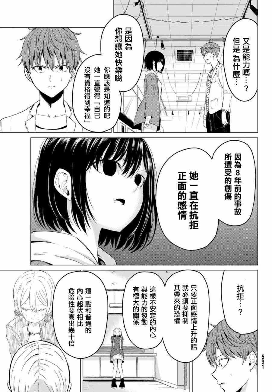 《世界还是女友这是个问题》漫画最新章节第3话免费下拉式在线观看章节第【27】张图片