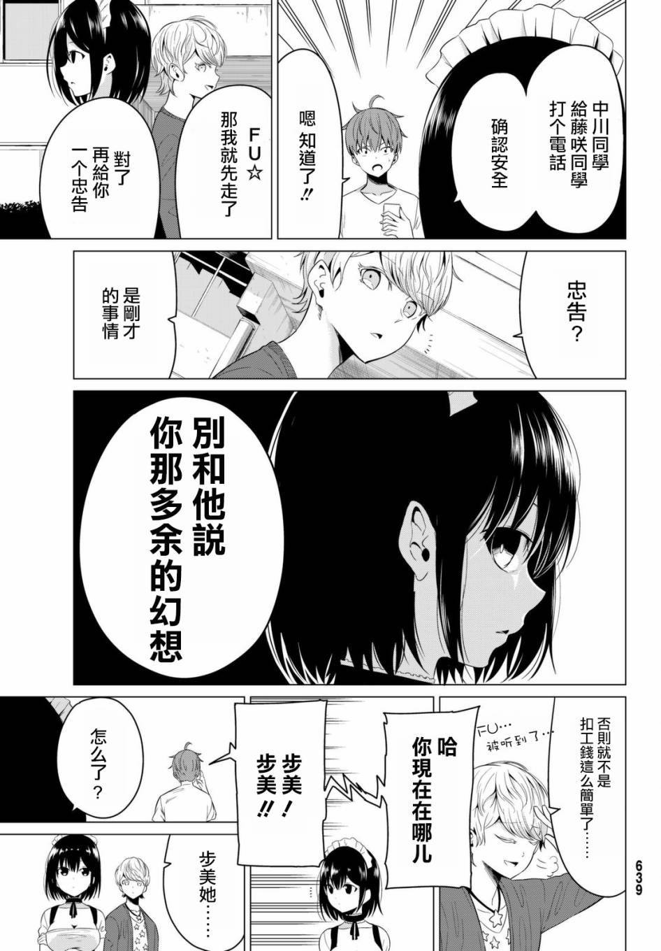 《世界还是女友这是个问题》漫画最新章节第11话免费下拉式在线观看章节第【19】张图片