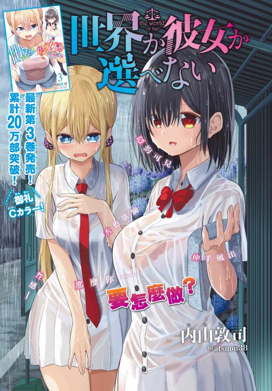 《世界还是女友这是个问题》漫画最新章节第15话免费下拉式在线观看章节第【1】张图片