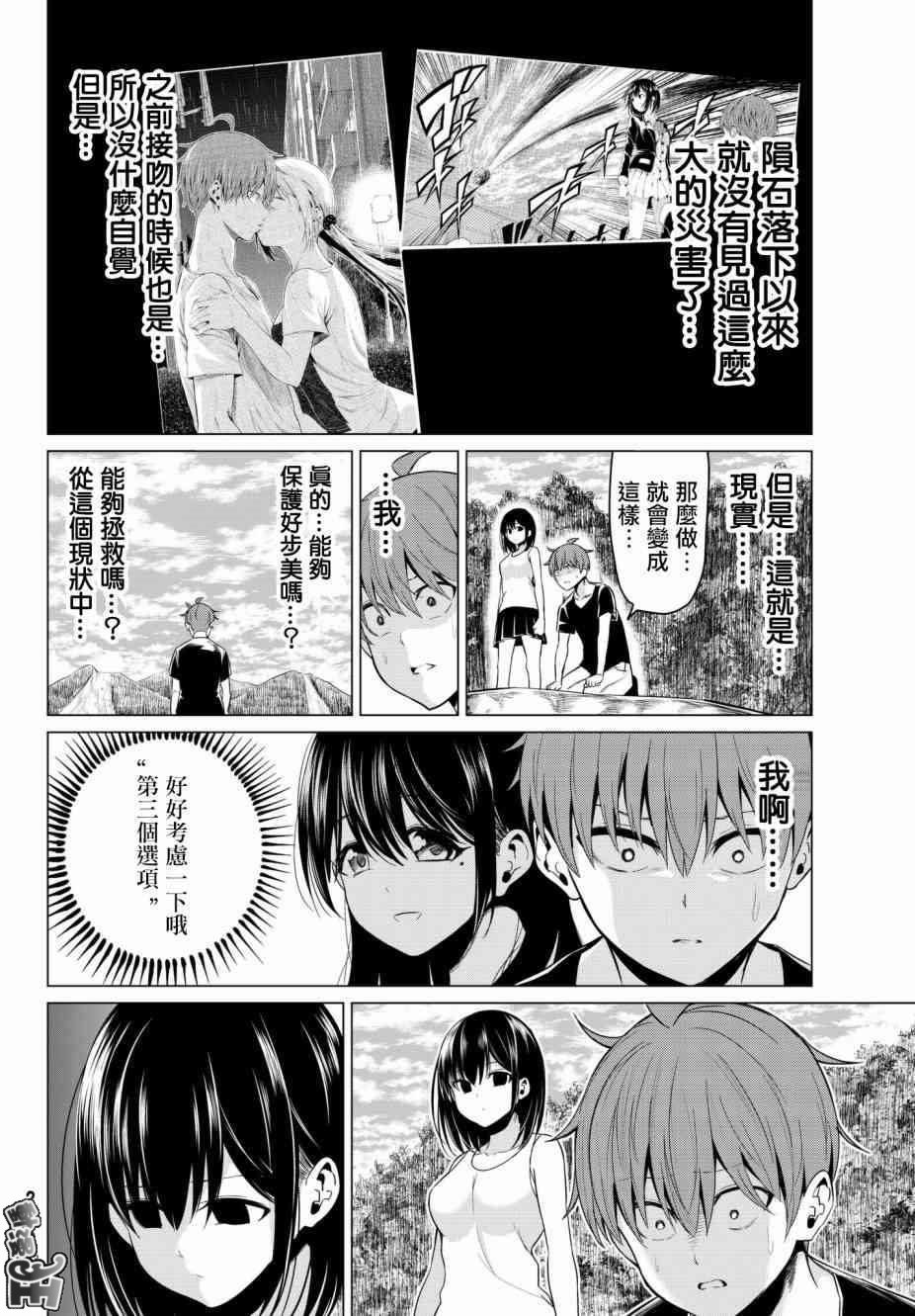 《世界还是女友这是个问题》漫画最新章节第22话免费下拉式在线观看章节第【36】张图片