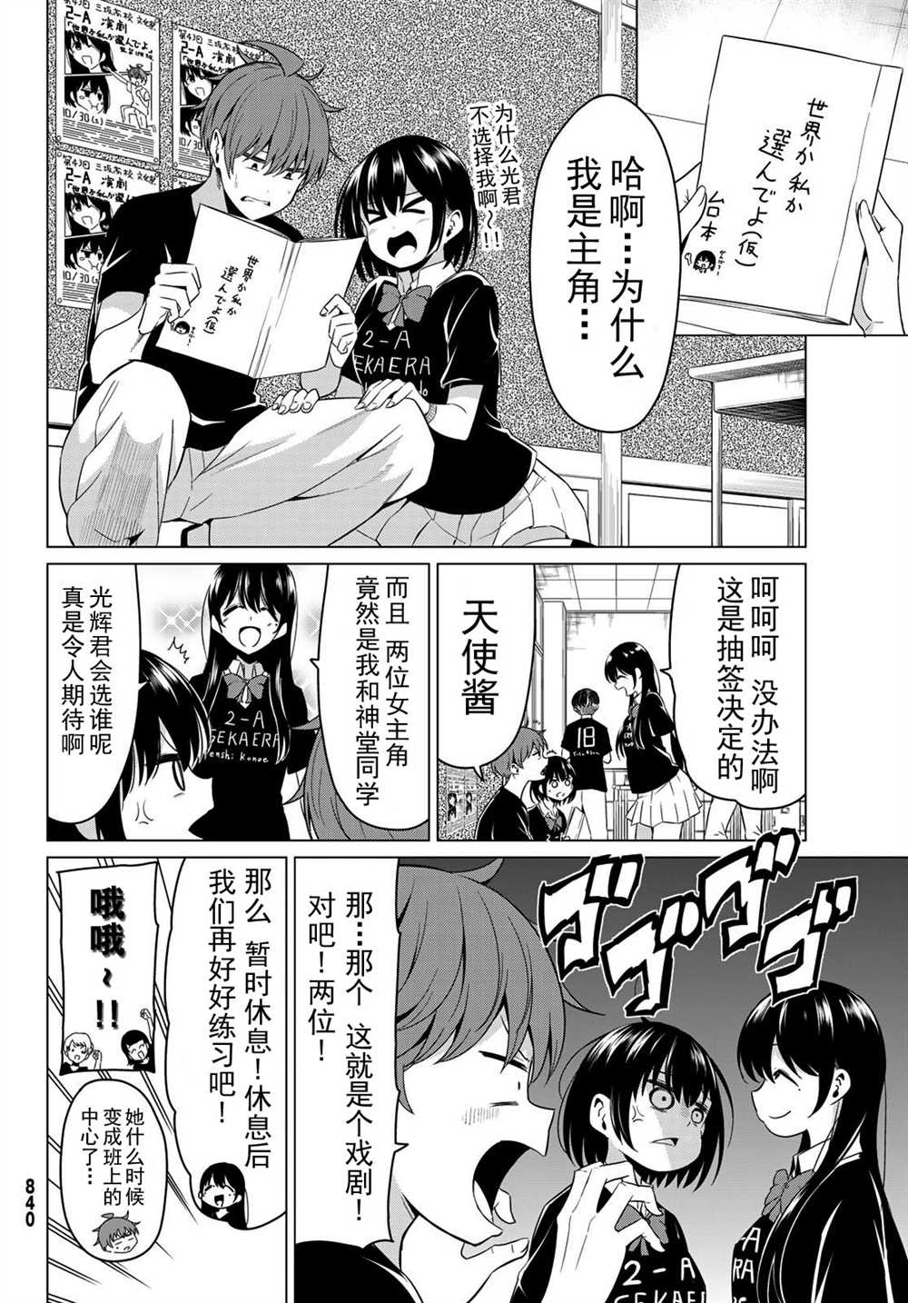 《世界还是女友这是个问题》漫画最新章节第26话免费下拉式在线观看章节第【4】张图片