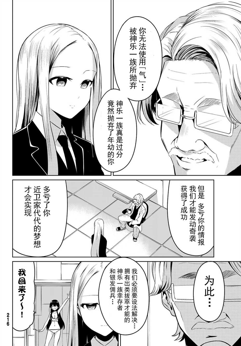 《世界还是女友这是个问题》漫画最新章节第29话免费下拉式在线观看章节第【6】张图片