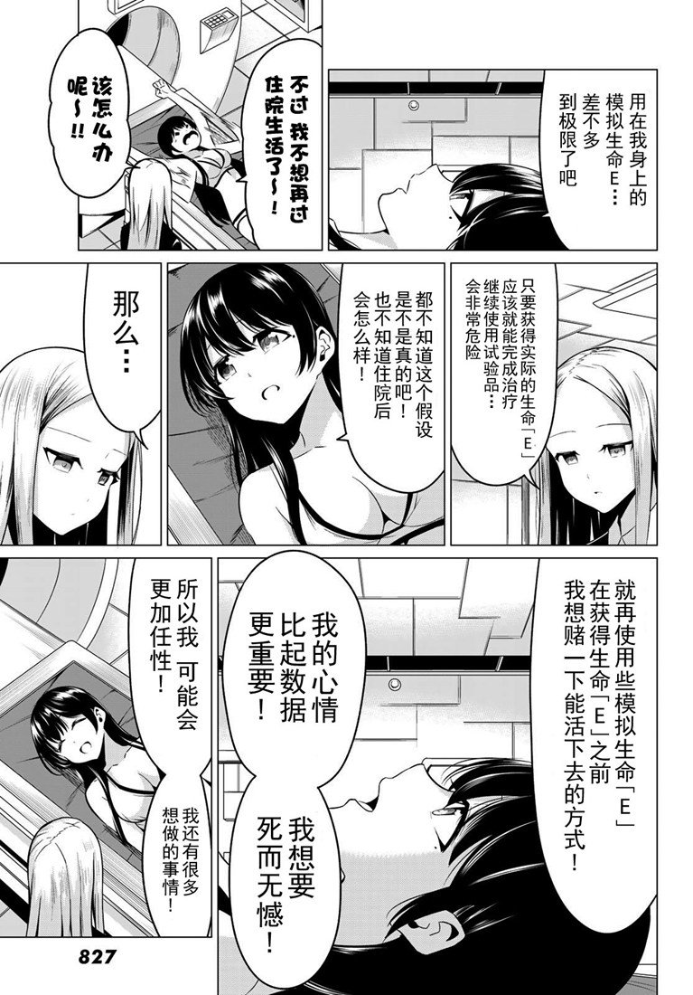 《世界还是女友这是个问题》漫画最新章节第31话免费下拉式在线观看章节第【11】张图片