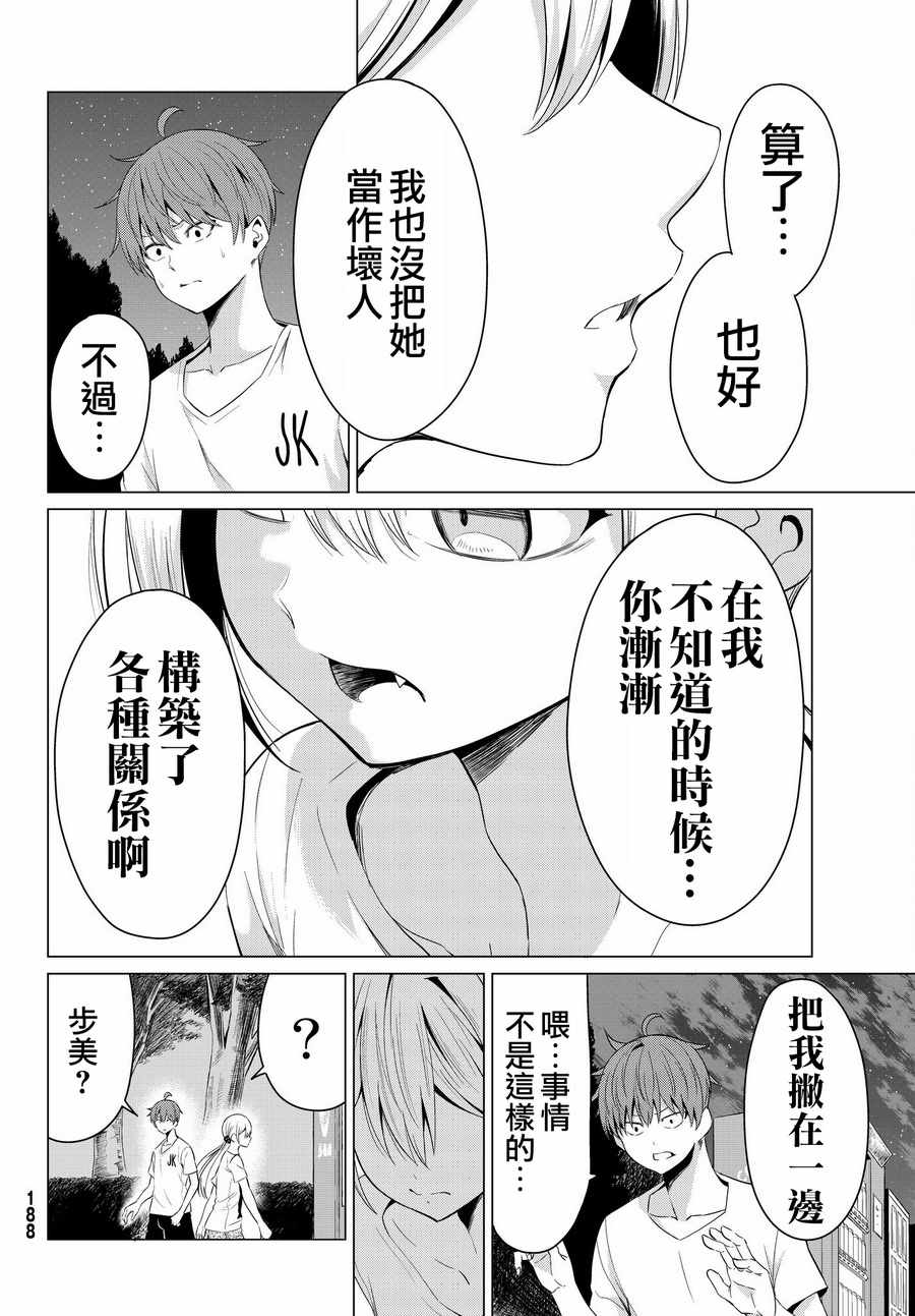 《世界还是女友这是个问题》漫画最新章节第12话免费下拉式在线观看章节第【28】张图片