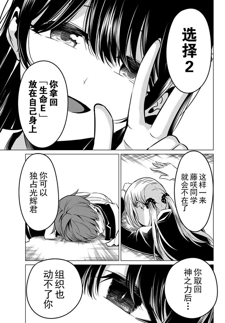 《世界还是女友这是个问题》漫画最新章节第31话免费下拉式在线观看章节第【31】张图片