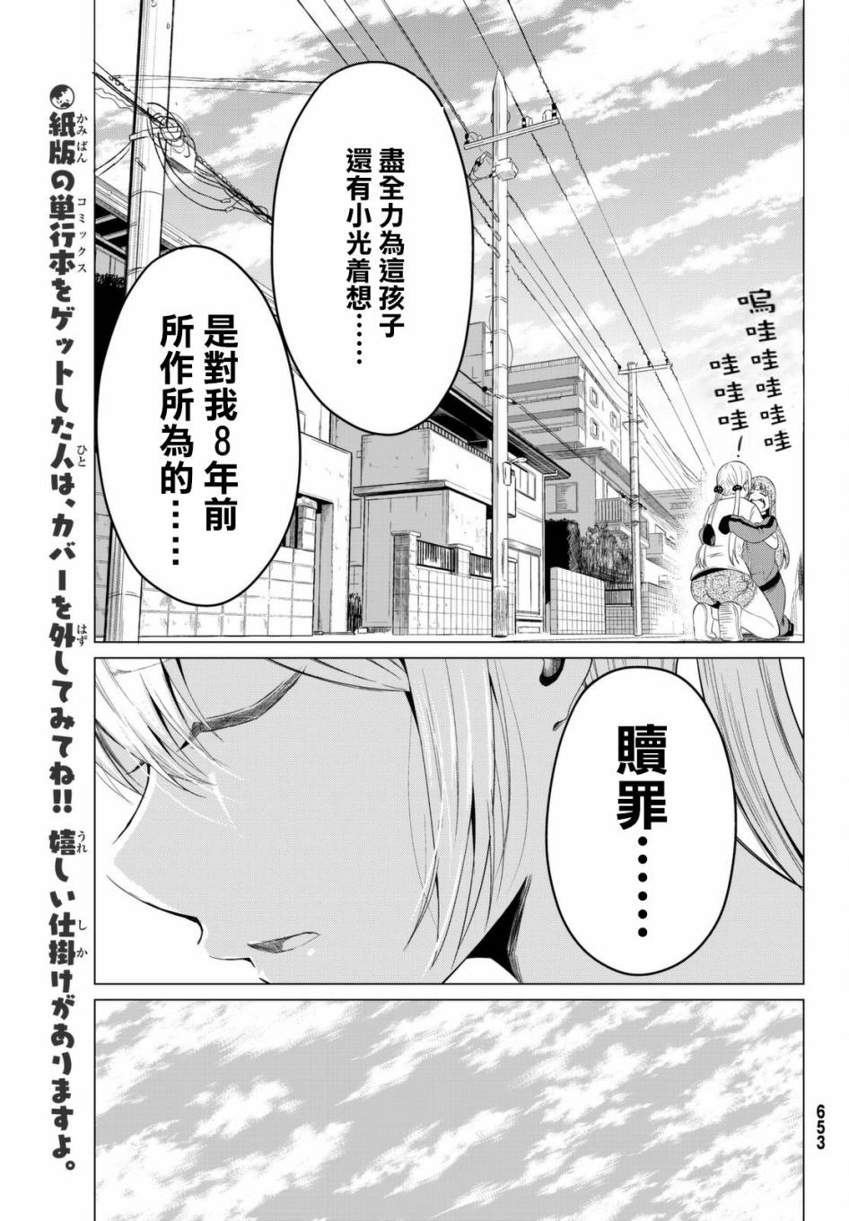 《世界还是女友这是个问题》漫画最新章节第11话免费下拉式在线观看章节第【33】张图片