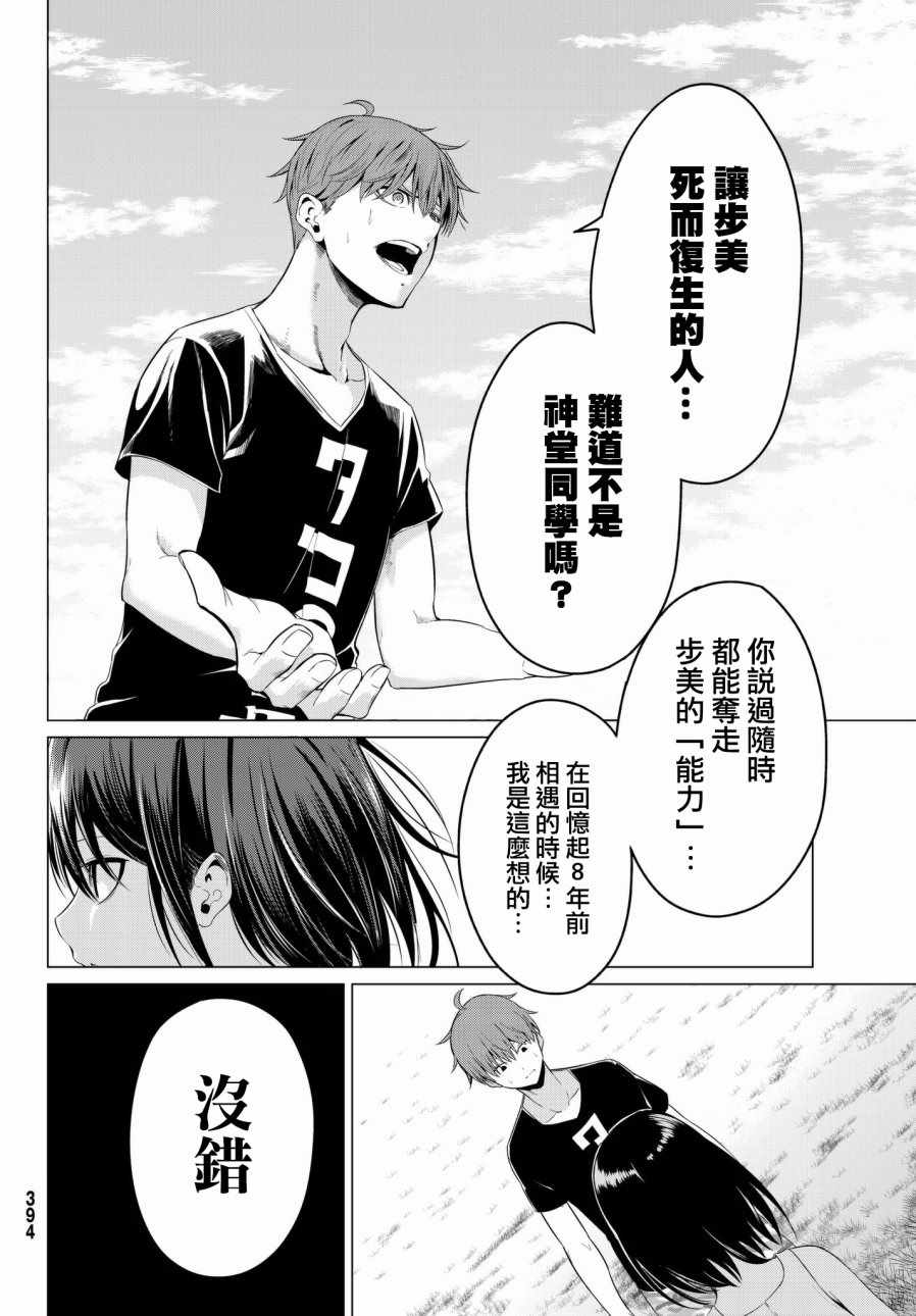 《世界还是女友这是个问题》漫画最新章节第15话免费下拉式在线观看章节第【25】张图片