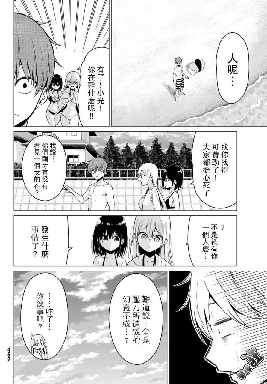 《世界还是女友这是个问题》漫画最新章节第20话免费下拉式在线观看章节第【14】张图片