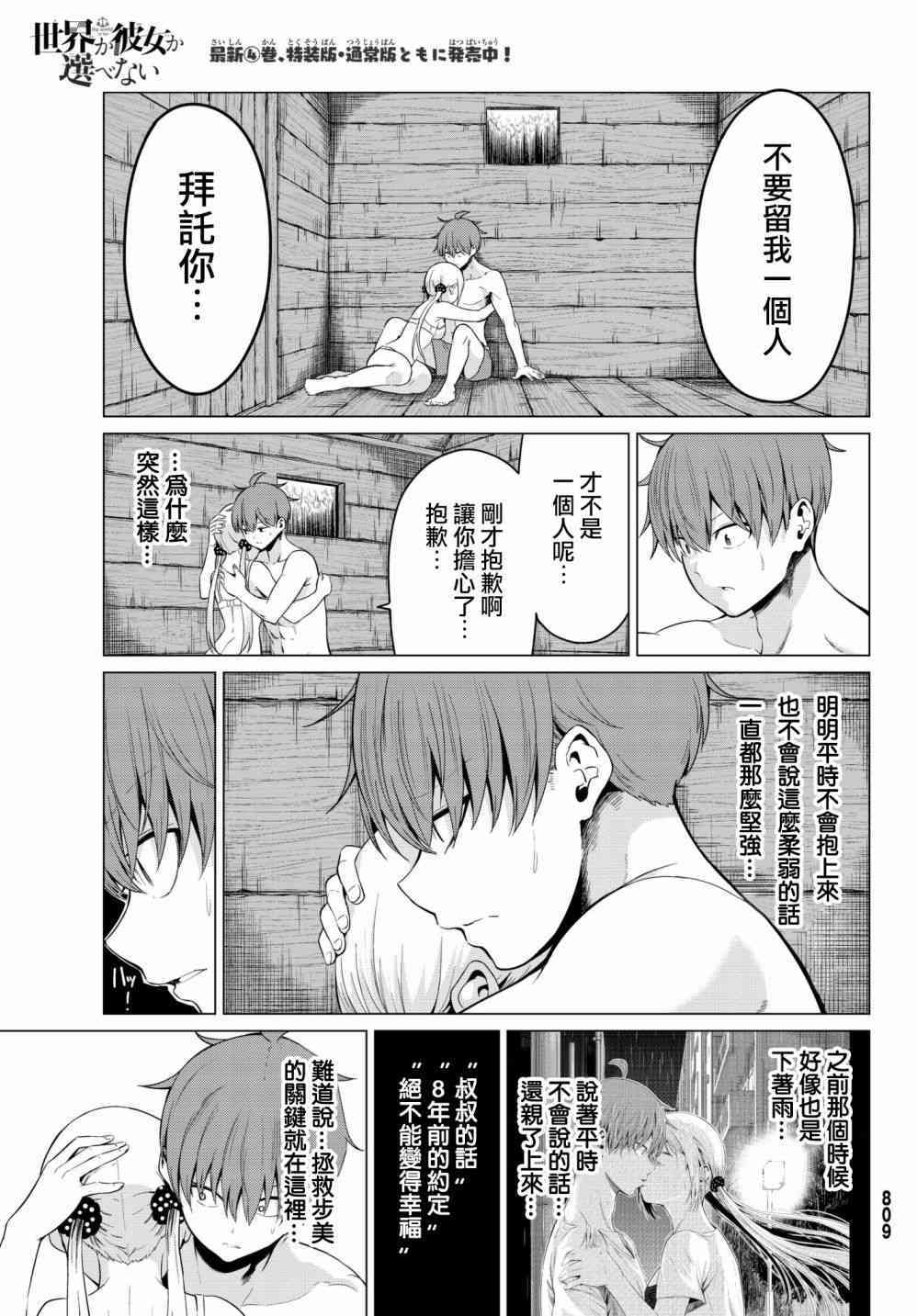 《世界还是女友这是个问题》漫画最新章节第21话免费下拉式在线观看章节第【25】张图片