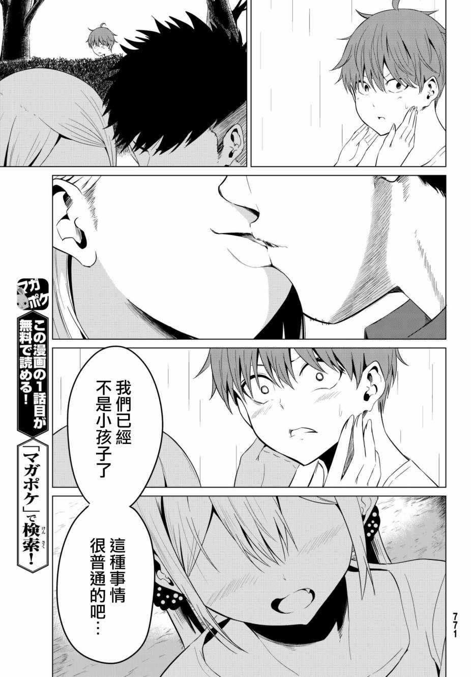 《世界还是女友这是个问题》漫画最新章节第13话免费下拉式在线观看章节第【3】张图片