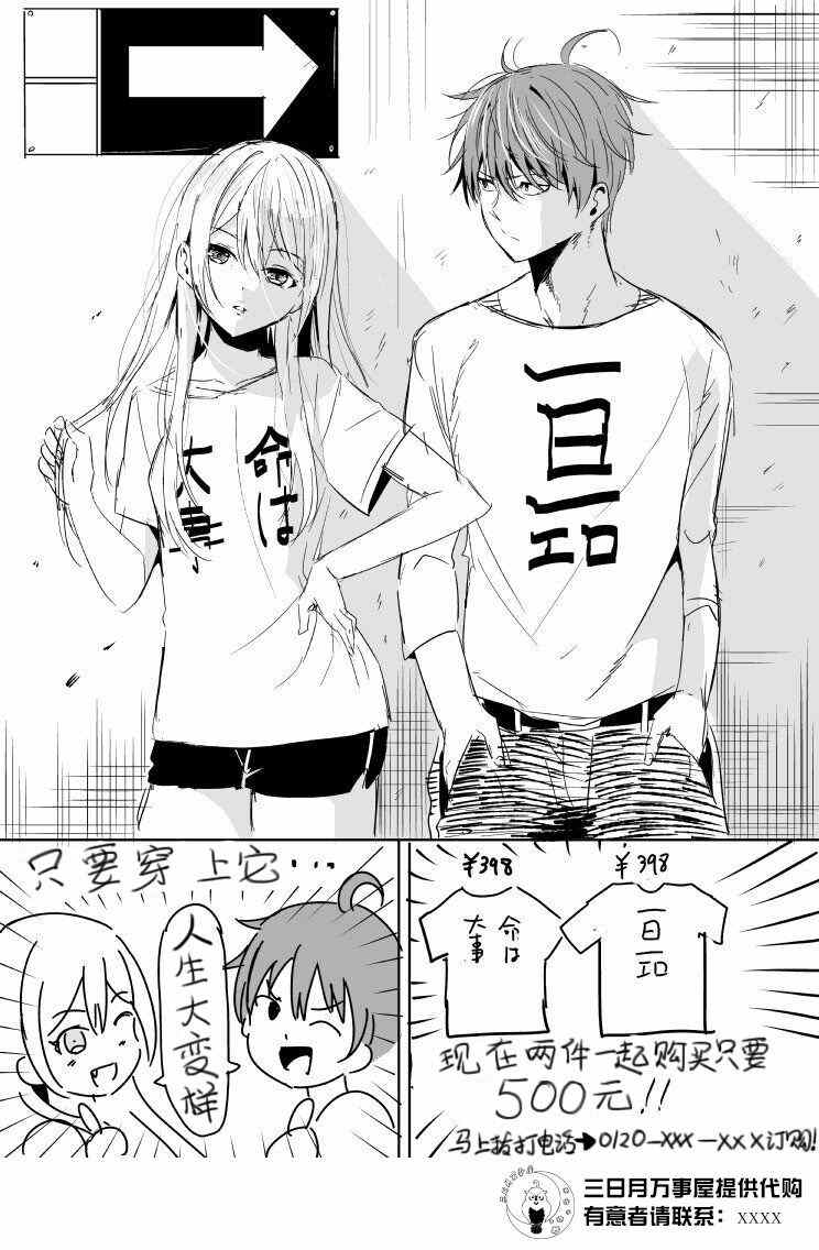 《世界还是女友这是个问题》漫画最新章节世界还是女友 T恤海报免费下拉式在线观看章节第【1】张图片