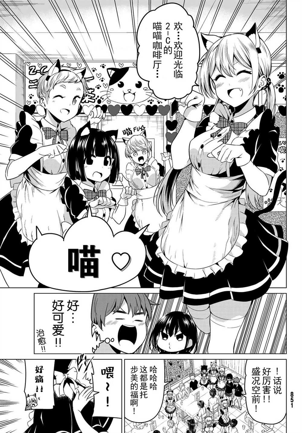 《世界还是女友这是个问题》漫画最新章节第26话免费下拉式在线观看章节第【15】张图片