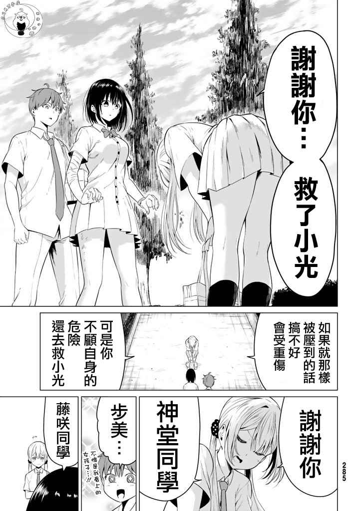 《世界还是女友这是个问题》漫画最新章节第9话免费下拉式在线观看章节第【13】张图片