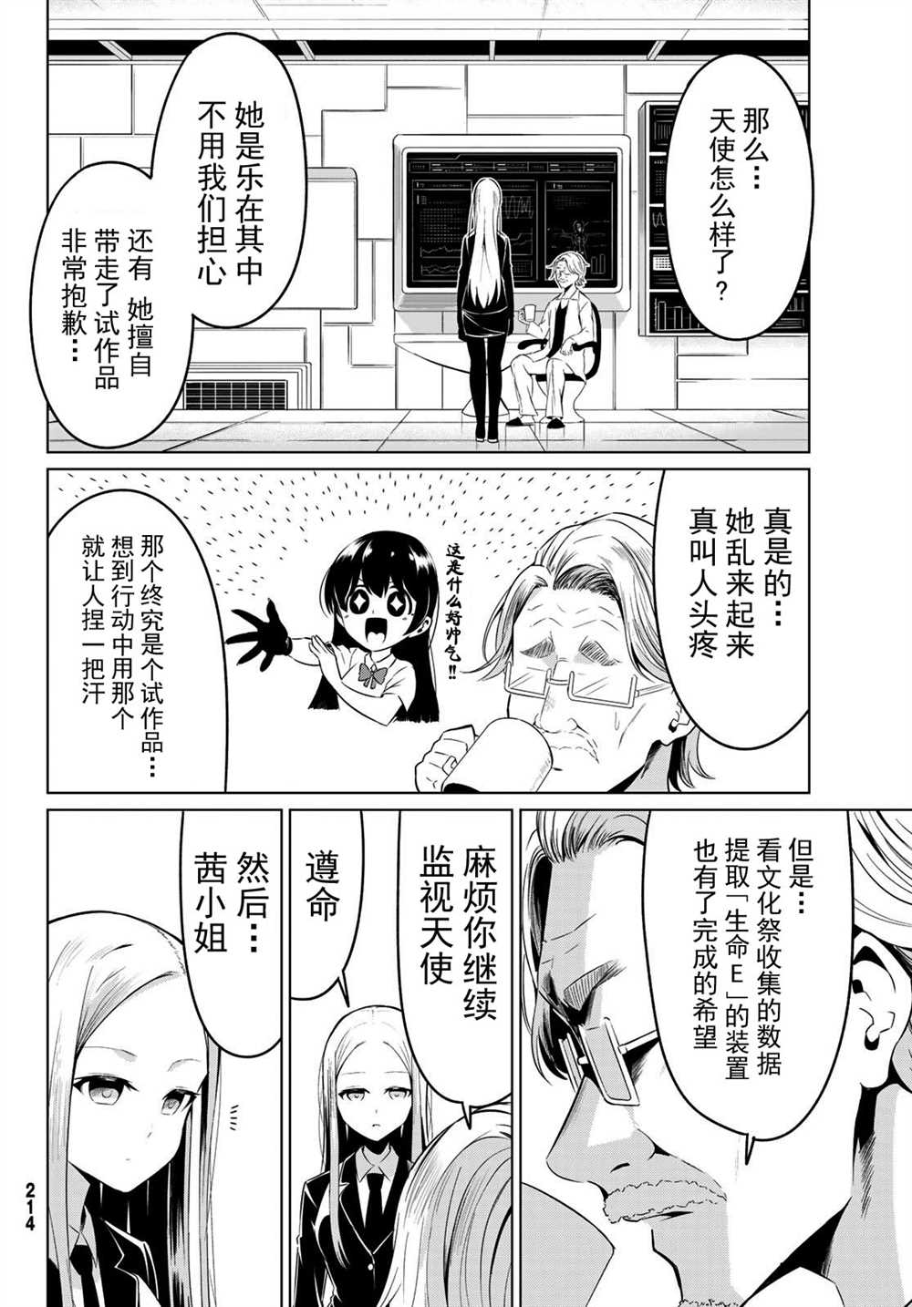 《世界还是女友这是个问题》漫画最新章节第29话免费下拉式在线观看章节第【4】张图片