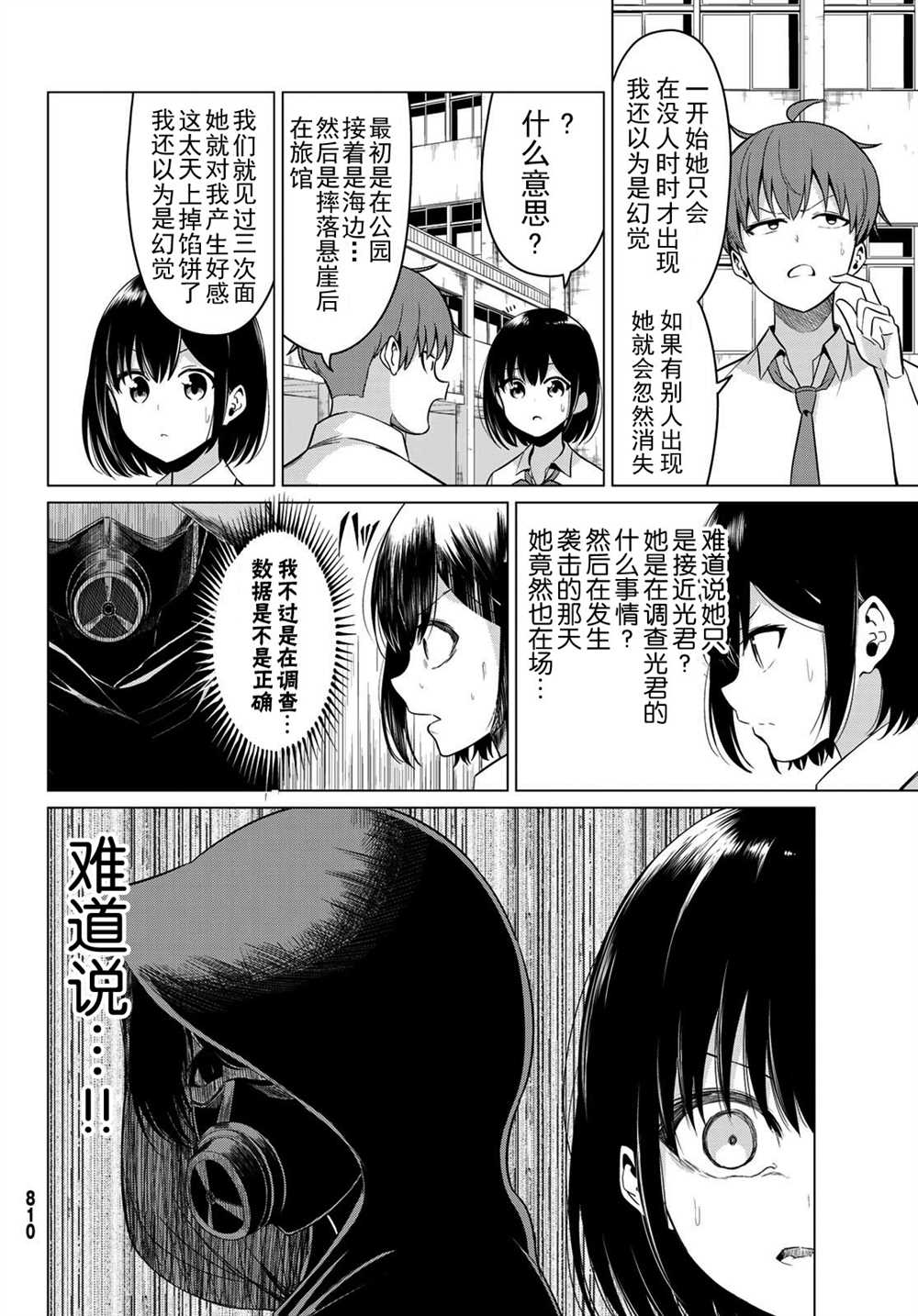 《世界还是女友这是个问题》漫画最新章节第24话免费下拉式在线观看章节第【32】张图片