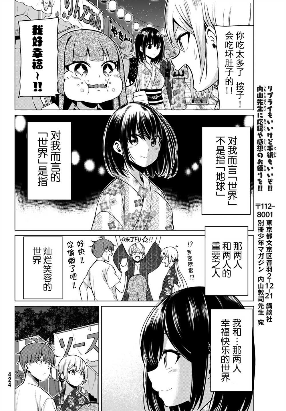 《世界还是女友这是个问题》漫画最新章节第23话免费下拉式在线观看章节第【28】张图片