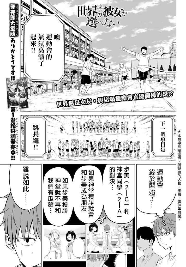 《世界还是女友这是个问题》漫画最新章节第7话免费下拉式在线观看章节第【1】张图片