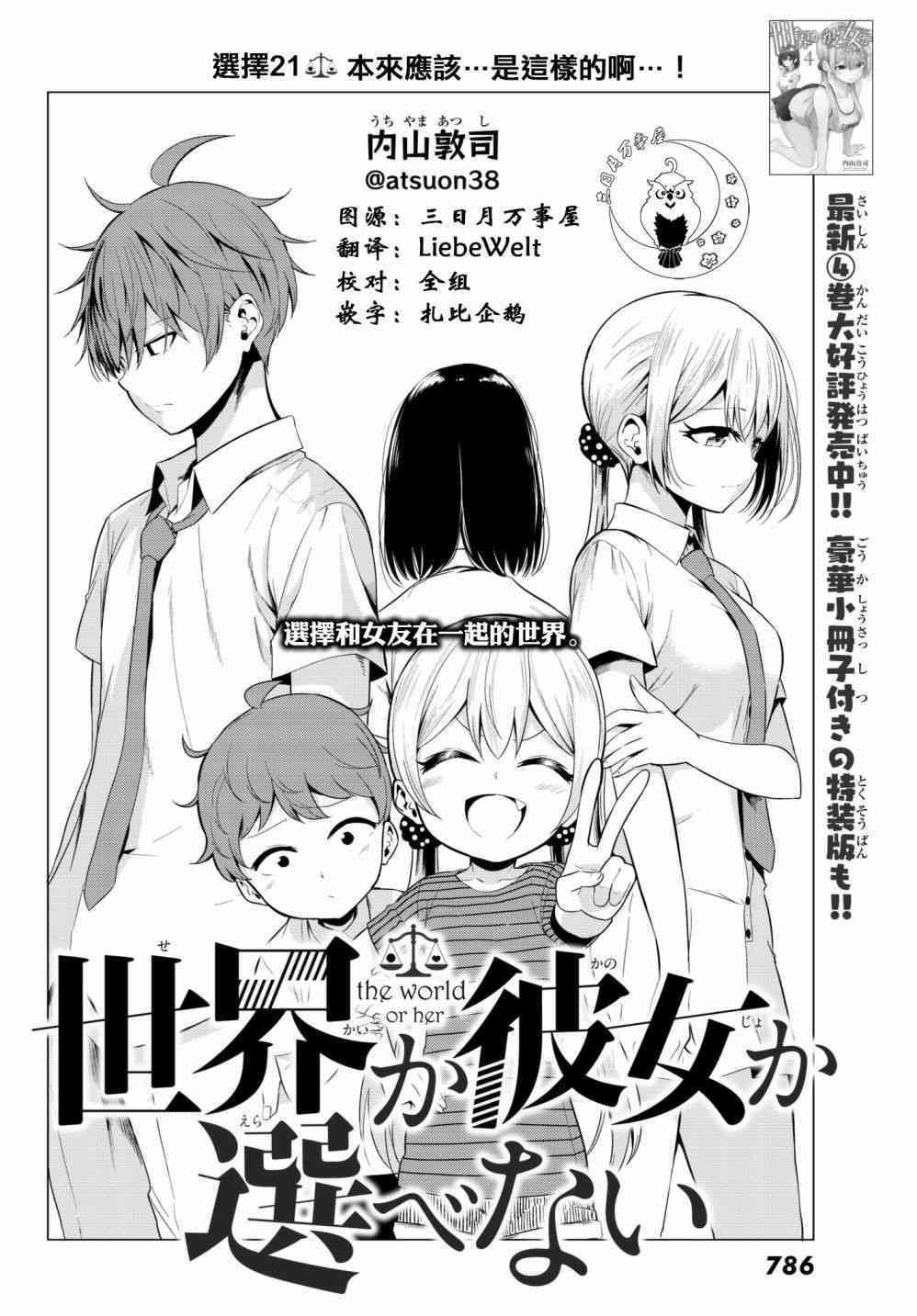 《世界还是女友这是个问题》漫画最新章节第21话免费下拉式在线观看章节第【2】张图片