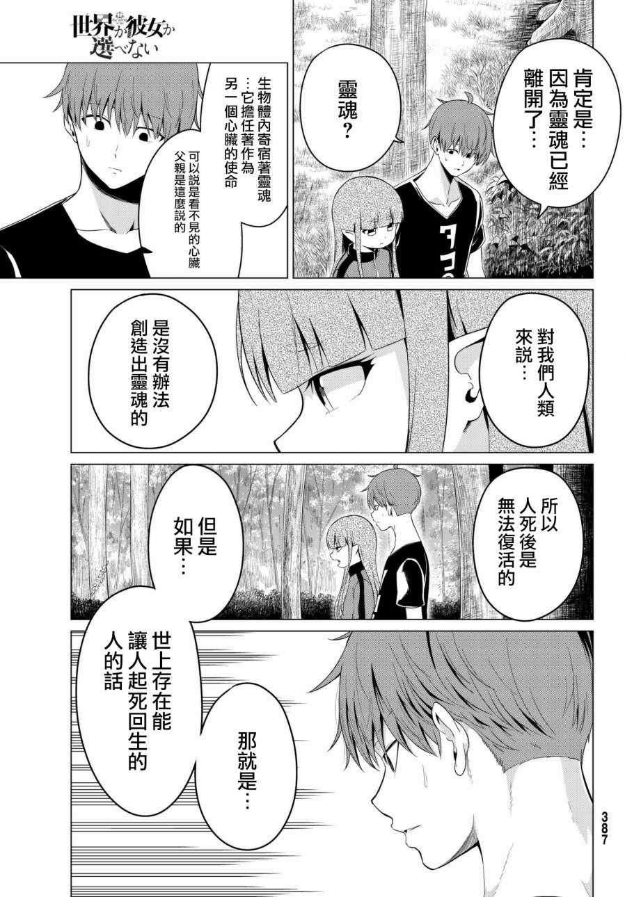 《世界还是女友这是个问题》漫画最新章节第15话免费下拉式在线观看章节第【18】张图片