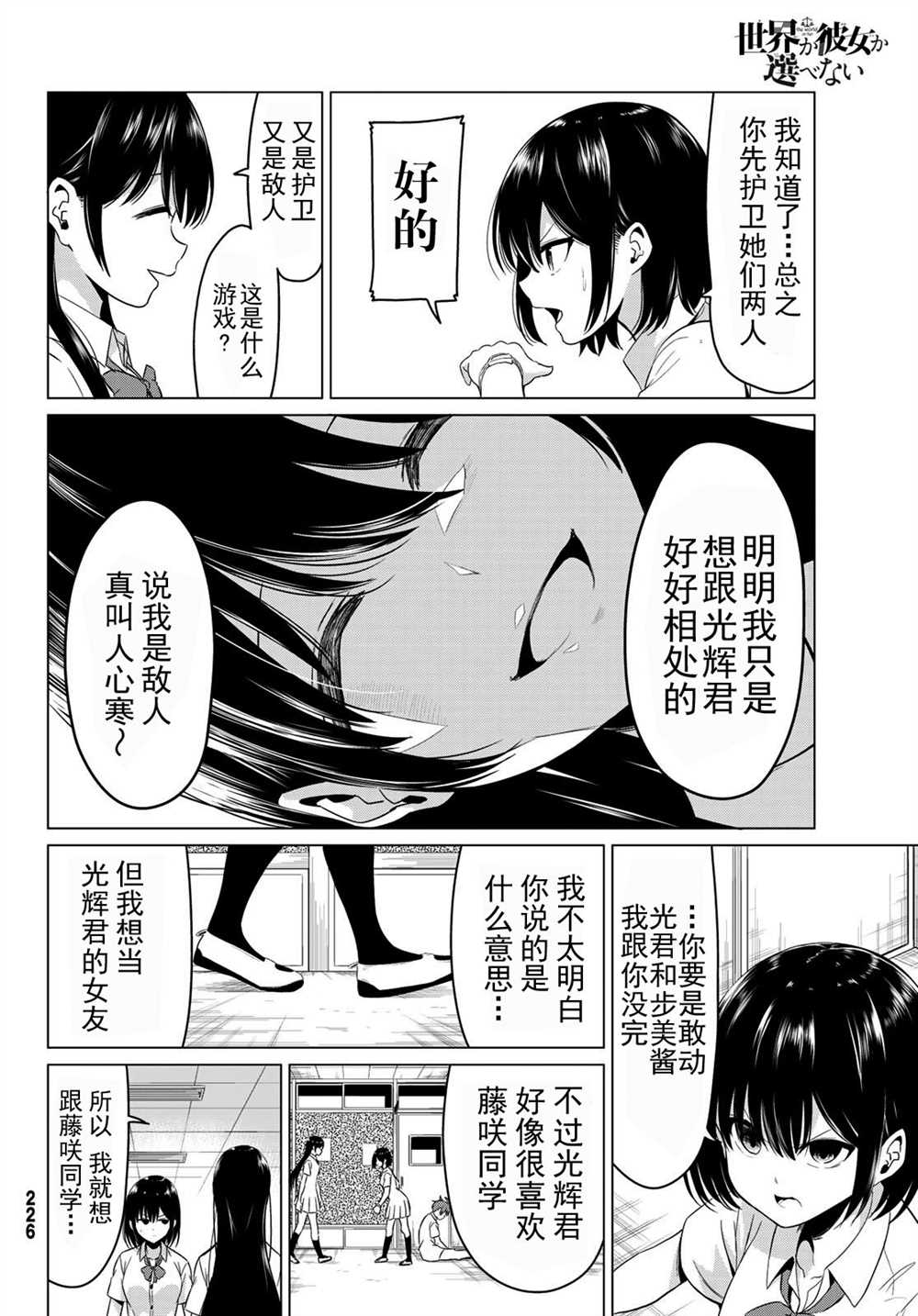 《世界还是女友这是个问题》漫画最新章节第25话免费下拉式在线观看章节第【12】张图片