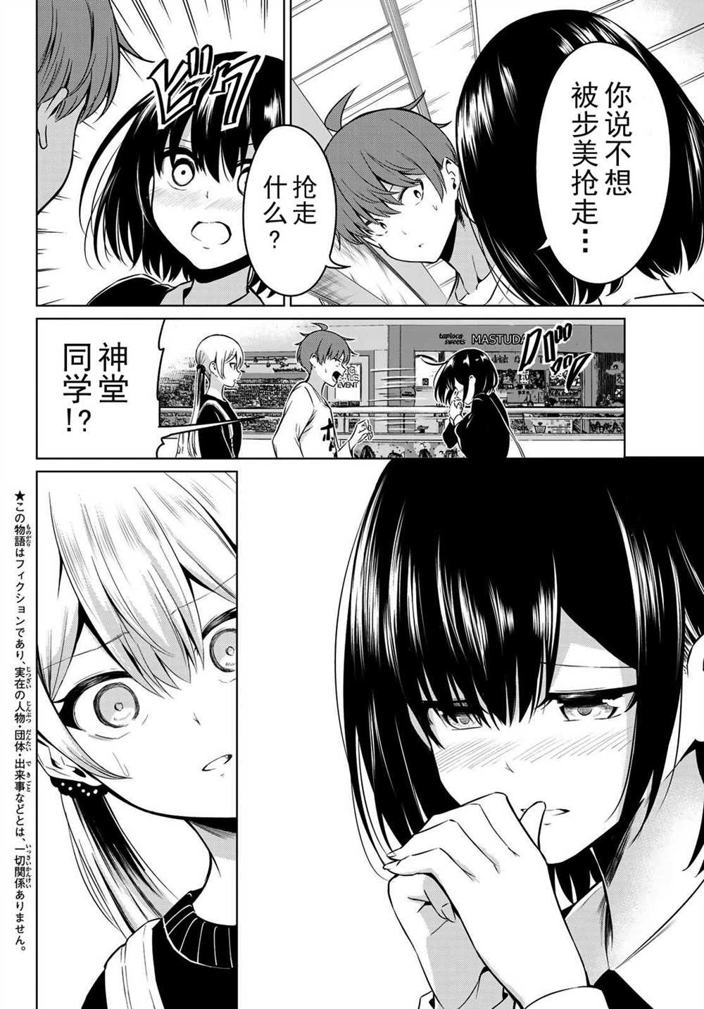 《世界还是女友这是个问题》漫画最新章节第30话免费下拉式在线观看章节第【3】张图片