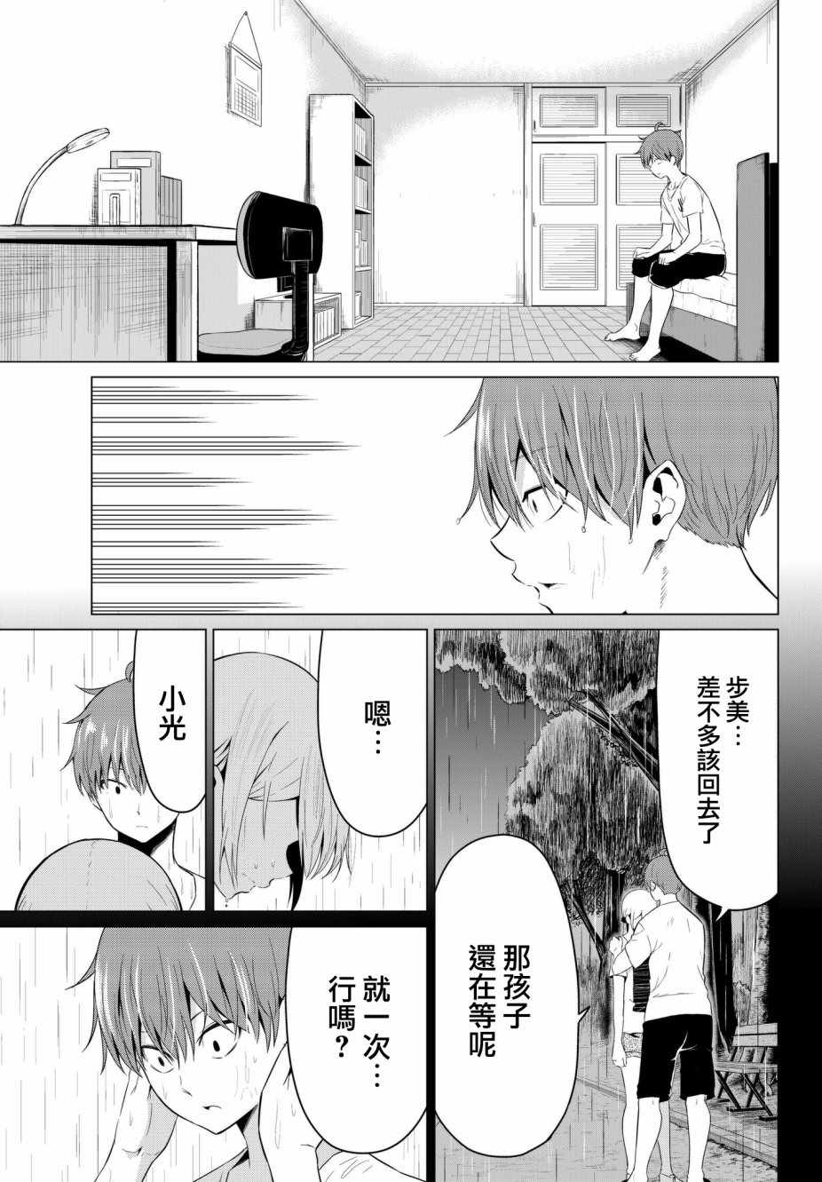 《世界还是女友这是个问题》漫画最新章节第13话免费下拉式在线观看章节第【29】张图片