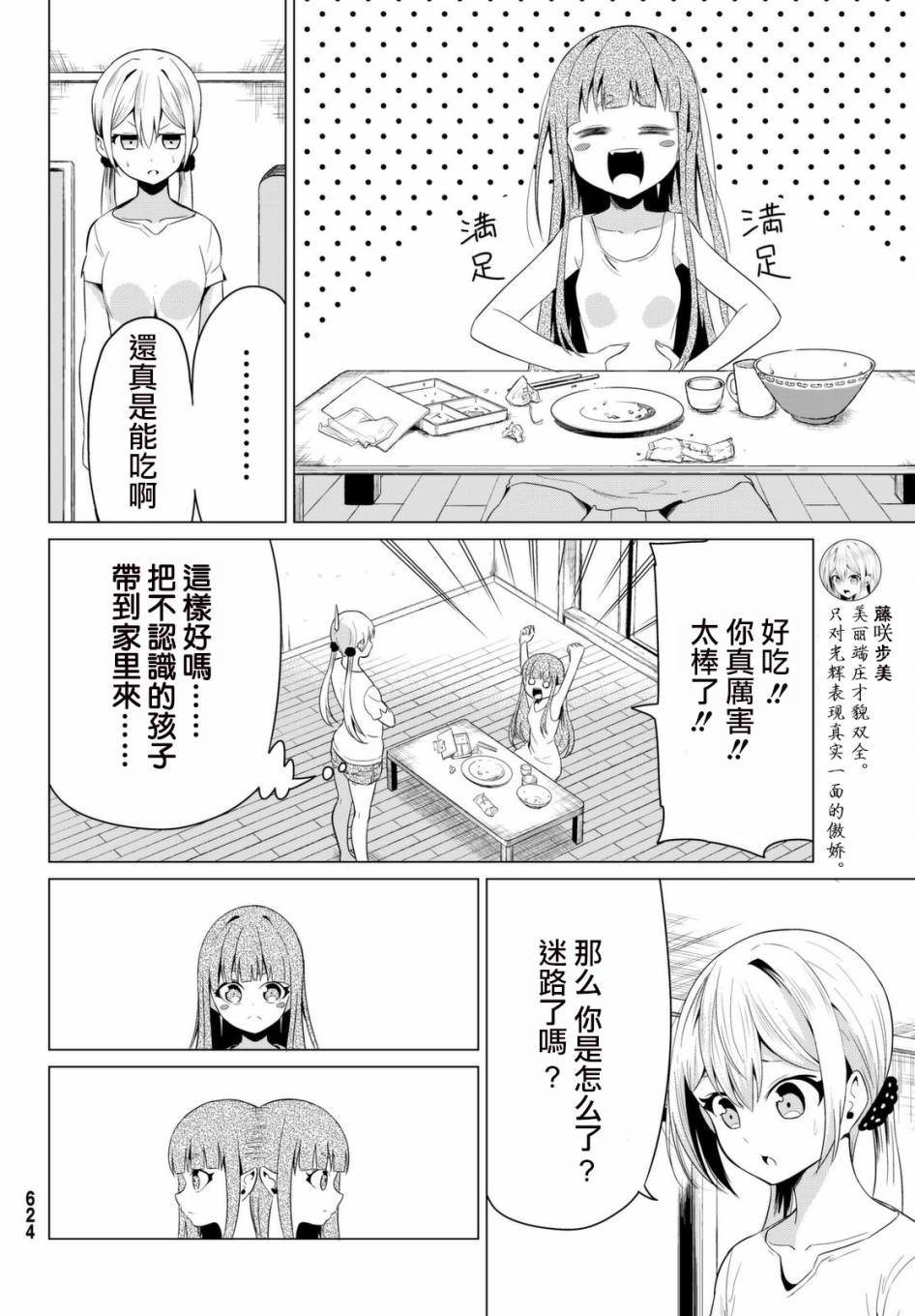 《世界还是女友这是个问题》漫画最新章节第11话免费下拉式在线观看章节第【4】张图片