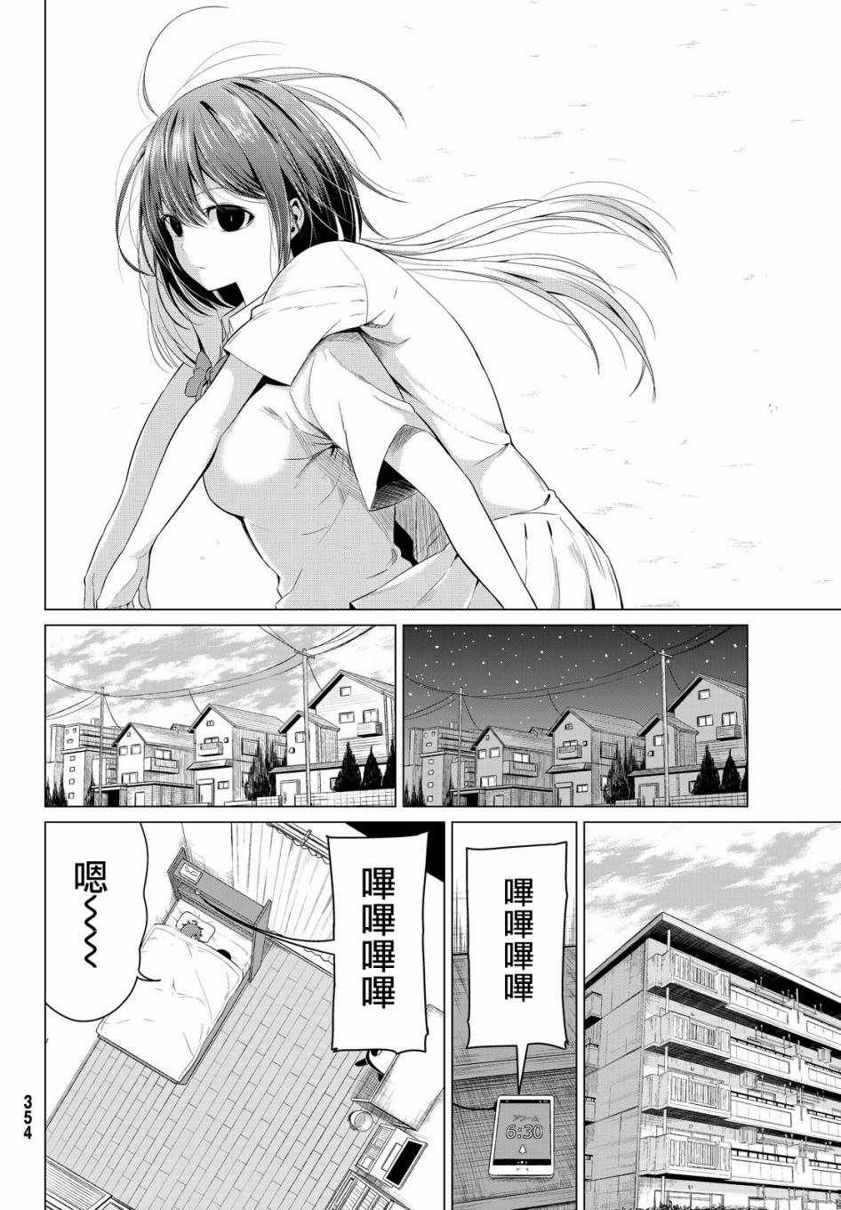 《世界还是女友这是个问题》漫画最新章节第10话免费下拉式在线观看章节第【20】张图片