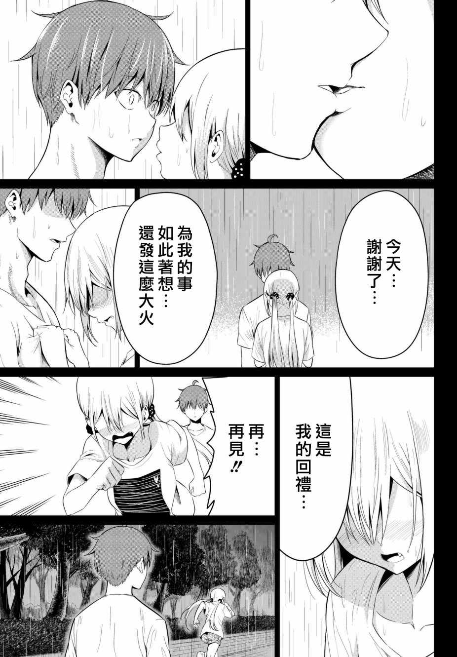 《世界还是女友这是个问题》漫画最新章节第13话免费下拉式在线观看章节第【35】张图片