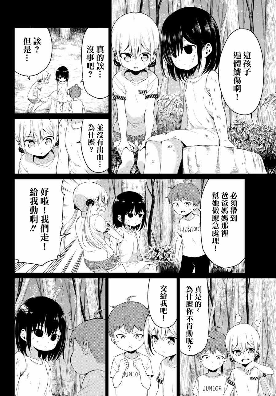 《世界还是女友这是个问题》漫画最新章节第15话免费下拉式在线观看章节第【5】张图片